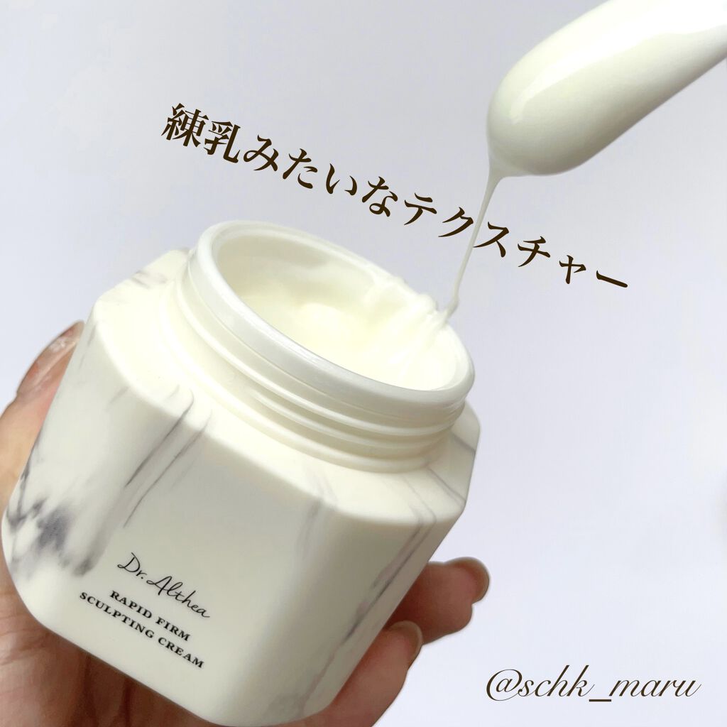 ラピート ファーム スカルプティング クリーム/Dr.Althea/フェイスクリームを使ったクチコミ（2枚目）