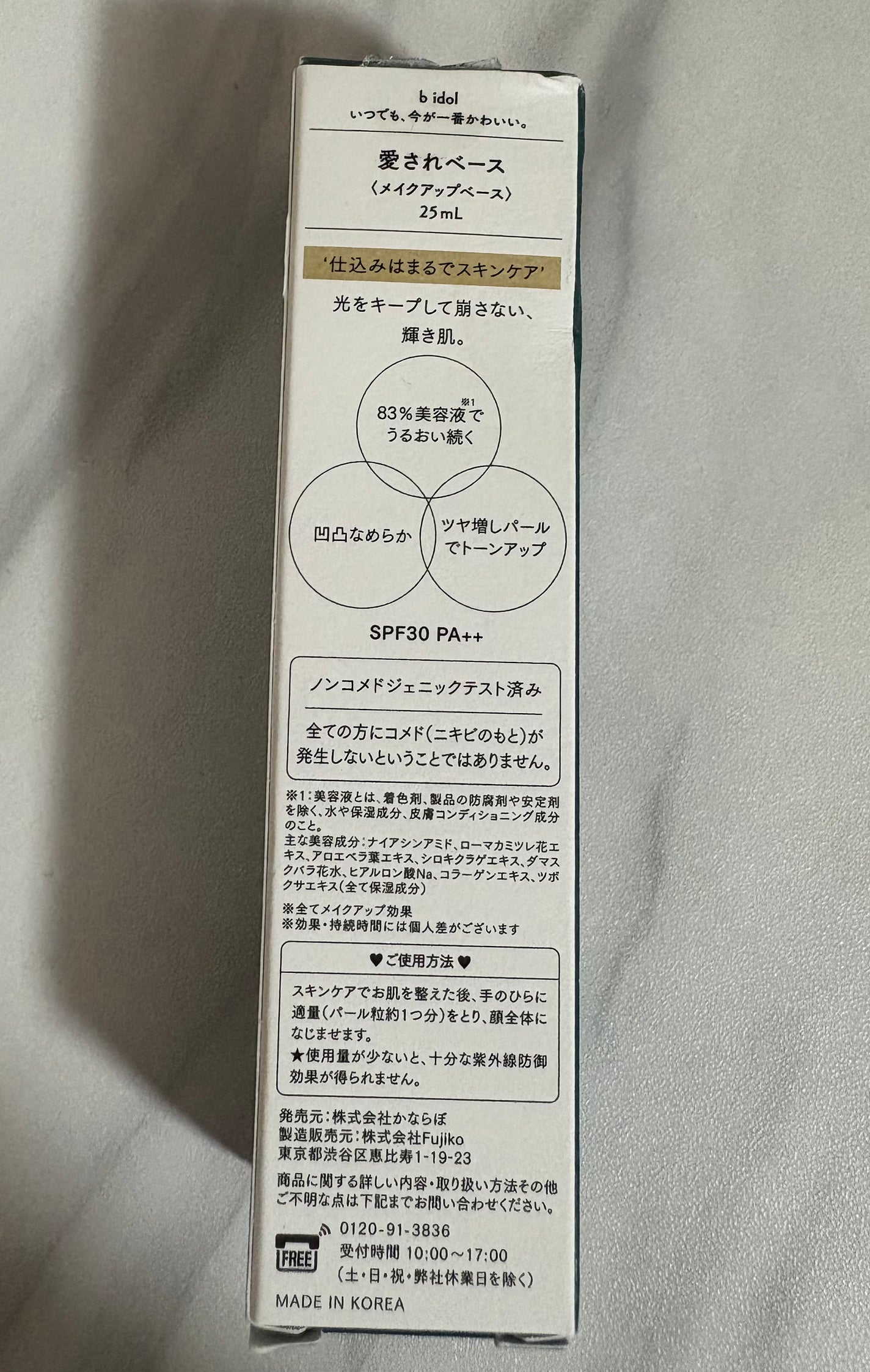 愛されベース/b idol/化粧下地を使ったクチコミ(7枚目)