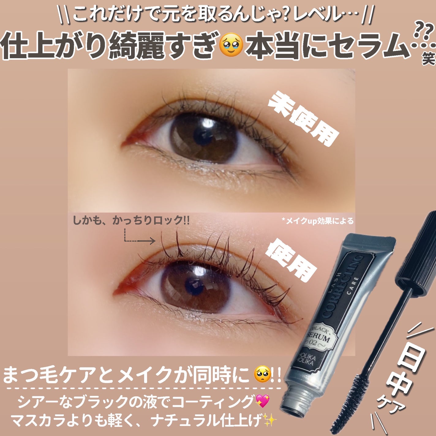 ラッシュコレクティングケア エッセンシャルセラム/HOLIKA HOLIKA/まつげ美容液を使ったクチコミ(2枚目)