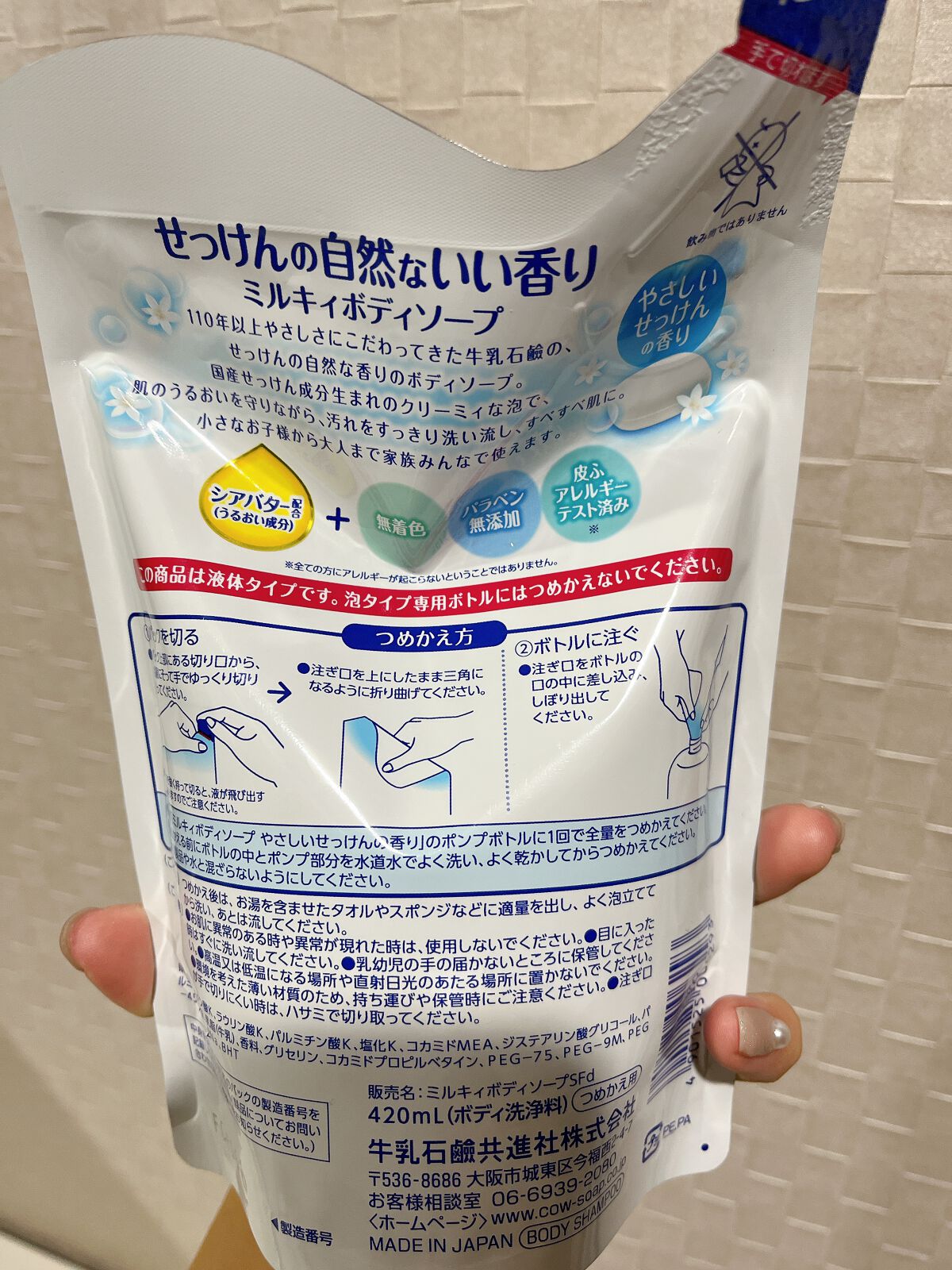 ミルキィボディソープ やさしいせっけんの香り 詰替用400ml【旧】/ミルキィ/ボディソープを使ったクチコミ（2枚目）