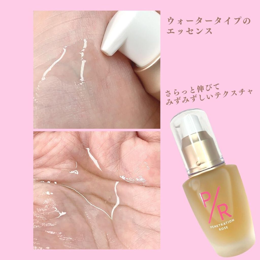 ペネトレーションローズ/P/R/美容液を使ったクチコミ（2枚目）