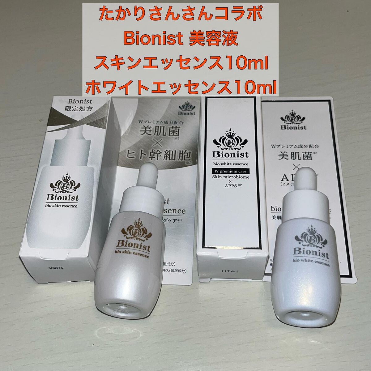 Bionist bio skin essence/Bionist (ビオニスト)/美容液を使ったクチコミ（1枚目）