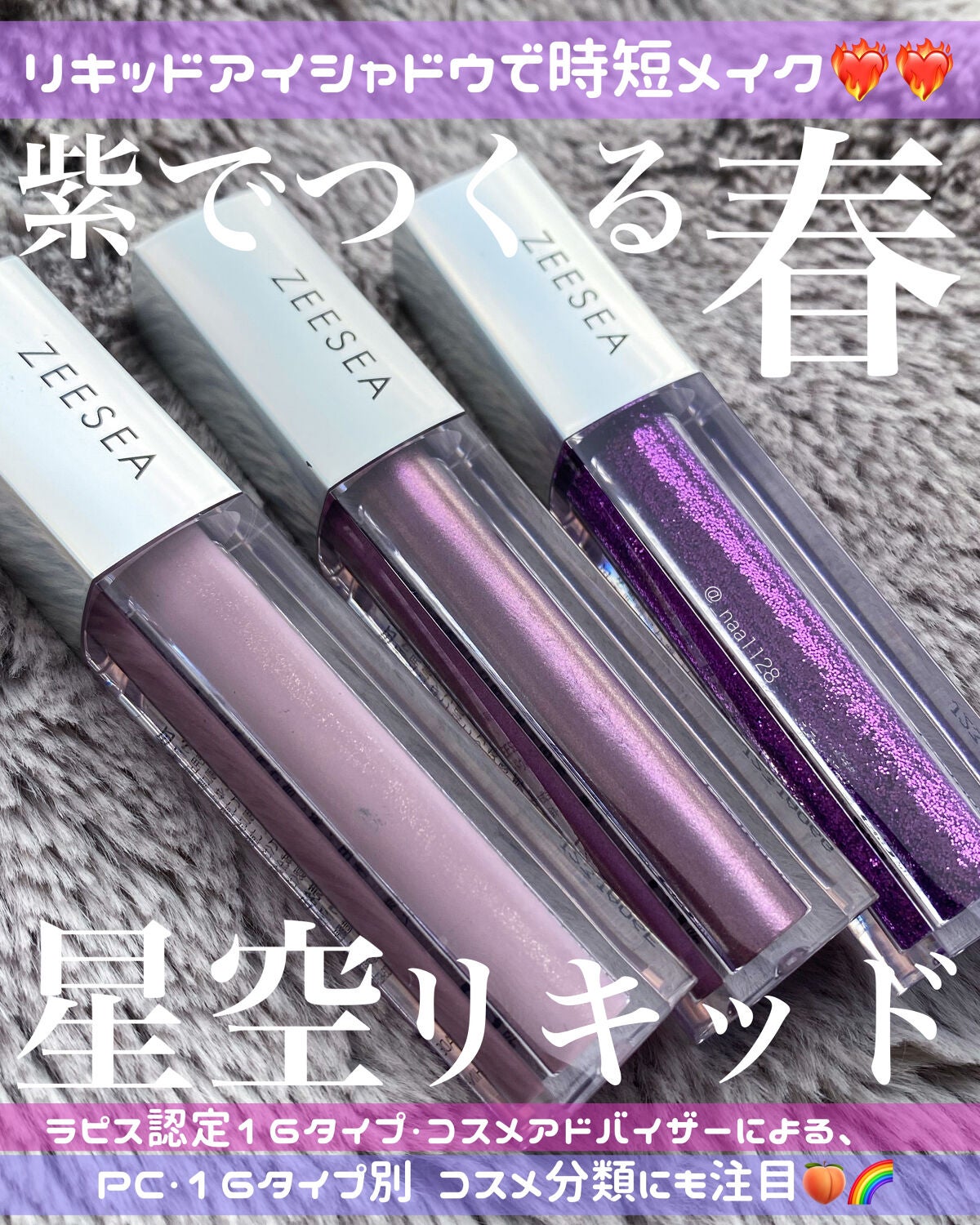 ダイヤモンドシリーズ 星空リキッドアイシャドウ/ZEESEA/リキッドアイシャドウを使ったクチコミ(1枚目)