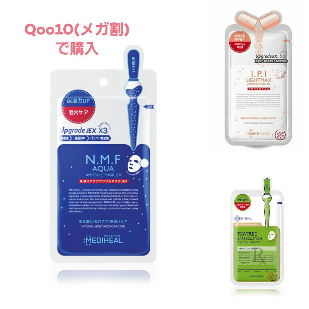 I.P.IライトマックスAPマスクEX/MEDIHEAL/シートマスク・パックを使ったクチコミ（2枚目）