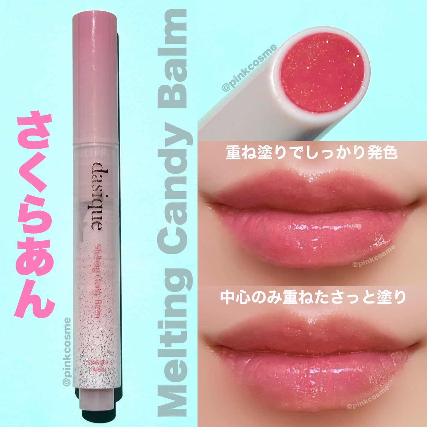 メルティングキャンディーバーム/dasique/口紅を使ったクチコミ(5枚目)