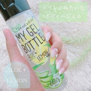 MY GEL BOTTLE アロエ&レモン/COSME RECIPE/ボディローションを使ったクチコミ（1枚目）