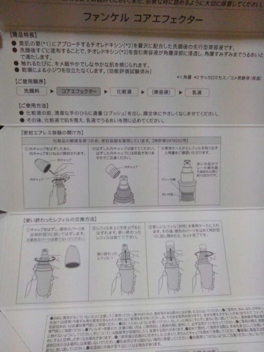 コアエフェクター/ファンケル/美容液を使ったクチコミ（3枚目）