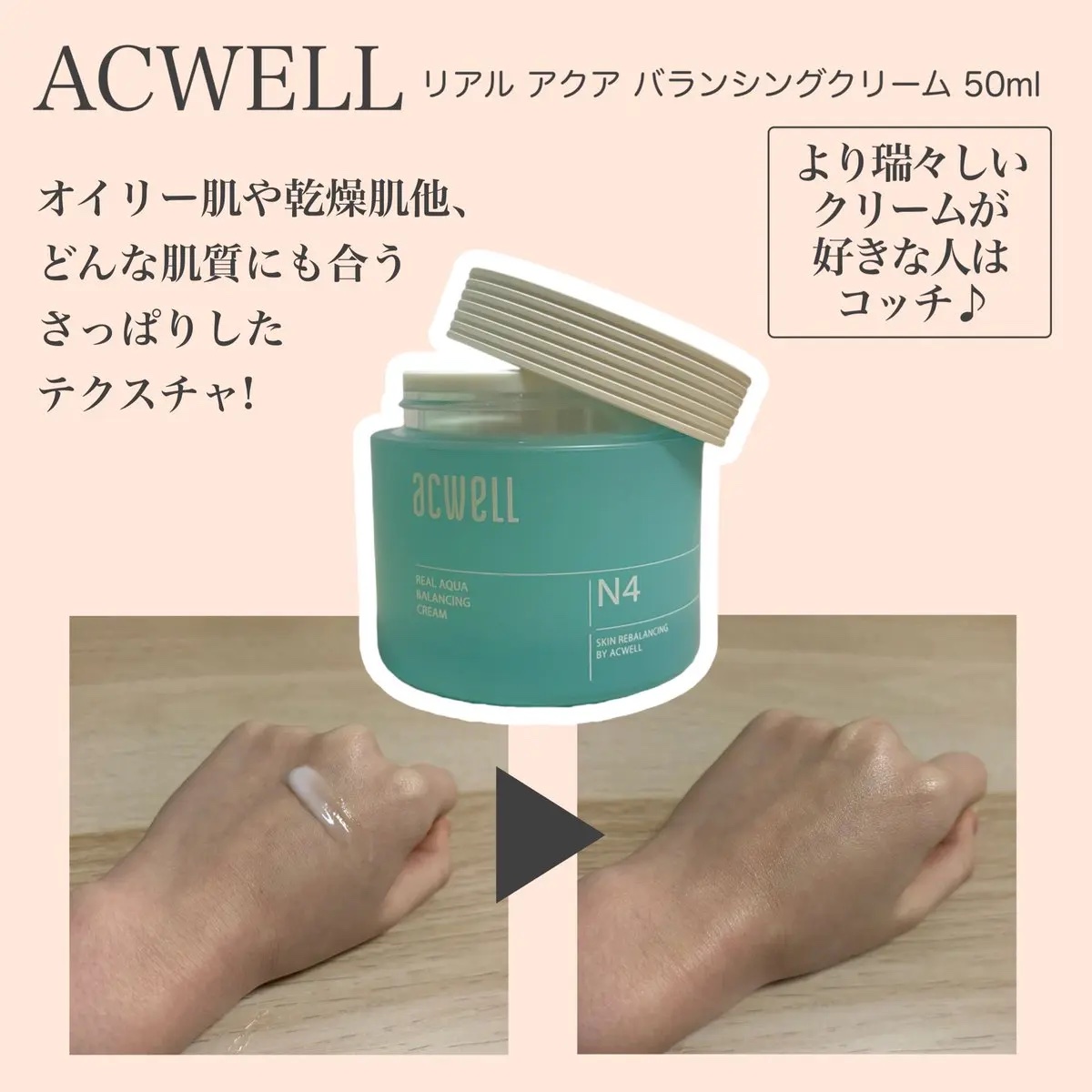 リアルアクアバランシングクリーム /ACWELL/フェイスクリームを使ったクチコミ（2枚目）