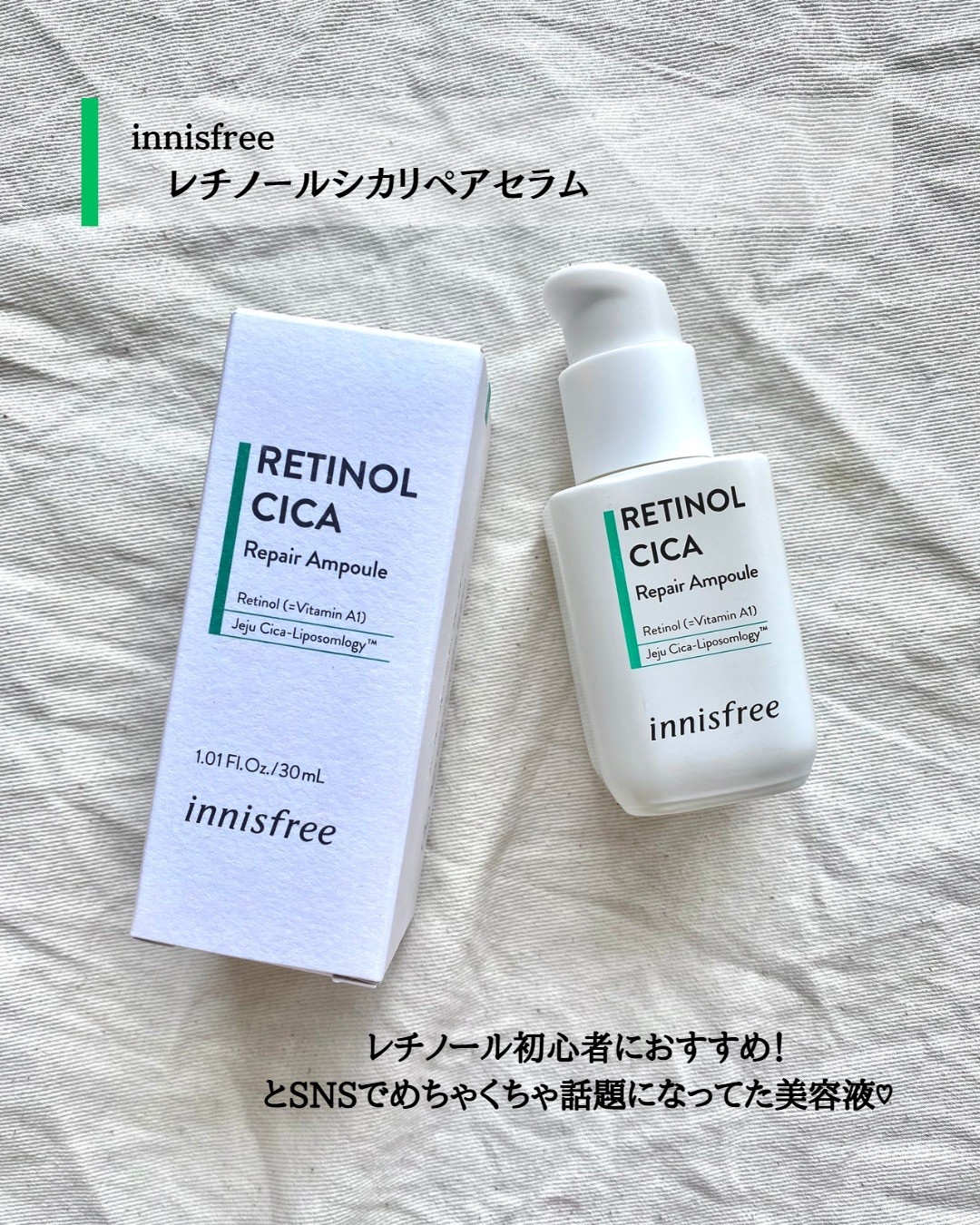 レチノール　シカ　リペア　セラム/innisfree/美容液を使ったクチコミ（2枚目）