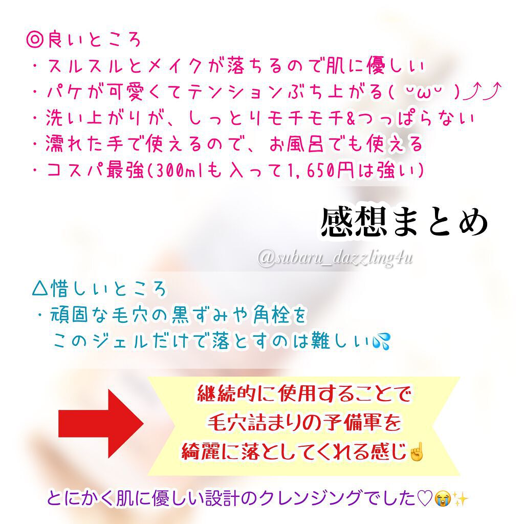 クレンズジェル/LATTE BOTANICAL/クレンジングジェルを使ったクチコミ(8枚目)