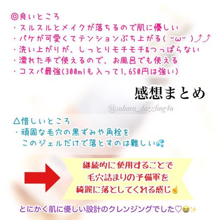 クレンズジェル/LATTE BOTANICAL/クレンジングジェルを使ったクチコミ(8枚目)