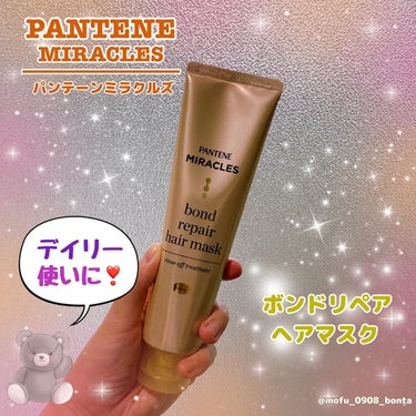 ✽*. ͚⏝🕊✽*. ͚⏝💗✽*. ͚⏝🕊✽*. ͚⏝💗✽*. ͚⏝🕊✽*. ͚⏝

パンテーン様( @pantene_jp_official )よりパンテーンミラクルズ/ボンドリペアヘアマスクをいただ