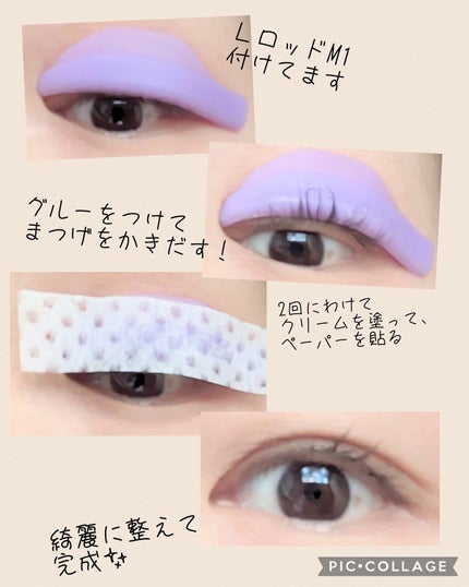 パーマイットアップアイラッシュパーマキット/Loingz/その他キットセットを使ったクチコミ(4枚目)