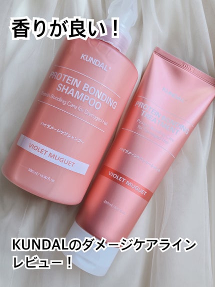 クンダル ダメージケア シャンプー/トリートメント/KUNDAL/市販シャンプーを使ったクチコミ(1枚目)
