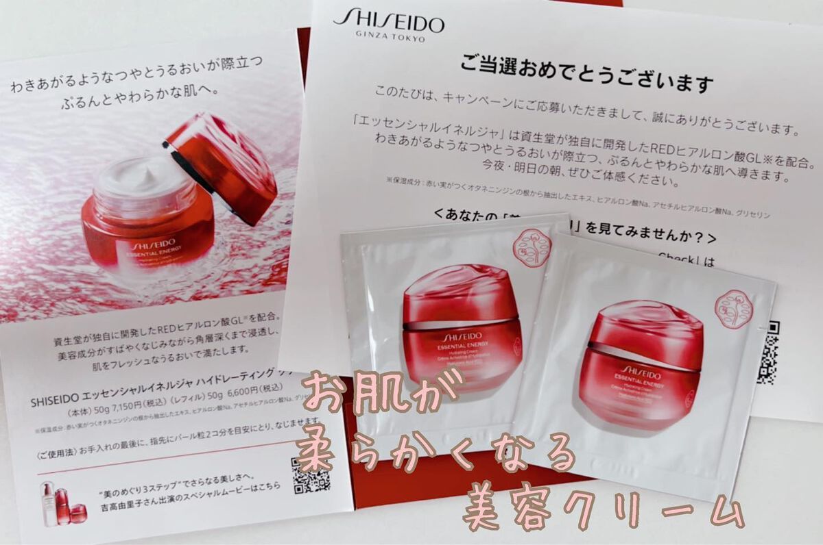 エッセンシャルイネルジャ ハイドレーティング クリーム/SHISEIDO/フェイスクリームを使ったクチコミ(1枚目)