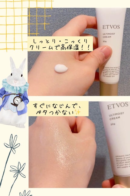 アルティモイストクリーム/エトヴォス/フェイスクリームを使ったクチコミ(2枚目)