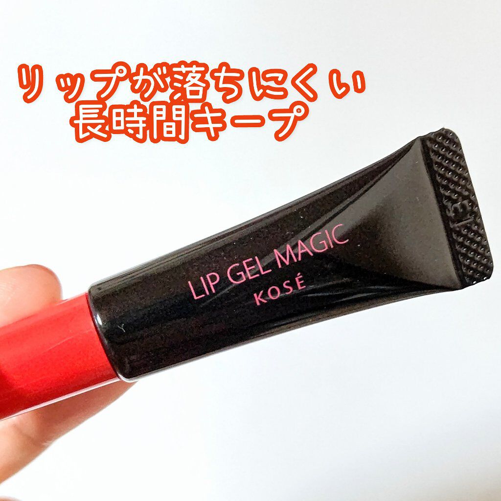 リップ ジェル マジック EX/コーセーコスメニエンス/リップオイルを使ったクチコミ（1枚目）