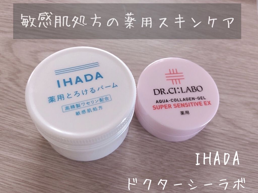 イハダ 薬用バーム【医薬部外品】/IHADA/フェイスバームを使ったクチコミ（1枚目）