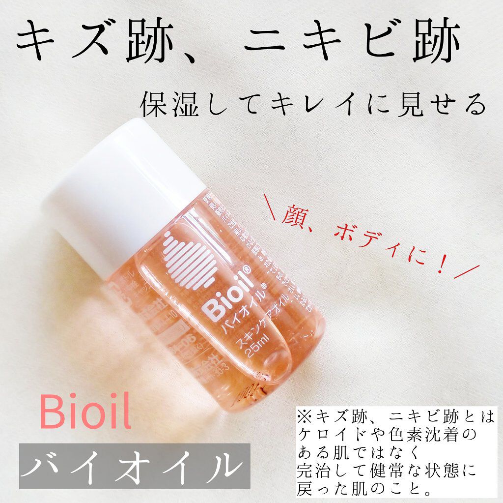 バイオイル/バイオイル/フェイスオイルを使ったクチコミ（1枚目）