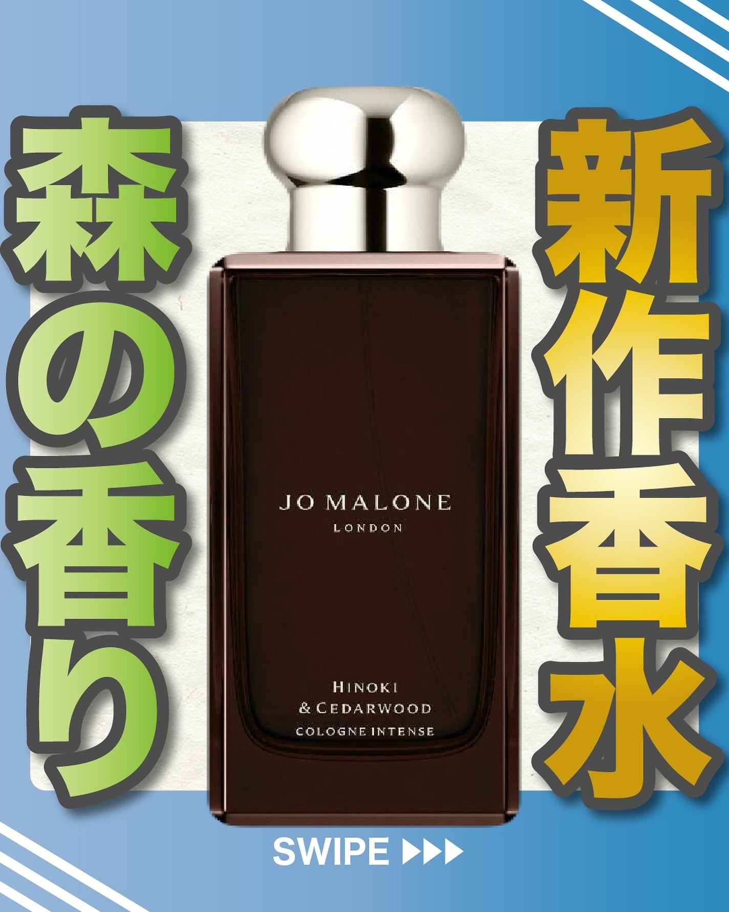 エスログ┊1日1分のモテ香水紹介 on LIPS 「.『新作香水森の香り』🌳製品情報🌳JOMALONELONDON..」(1枚目)
