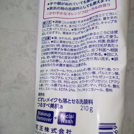 メイクも落とせる洗顔料 つるすべ美肌/ビオレ/ミルククレンジングを使ったクチコミ(4枚目)