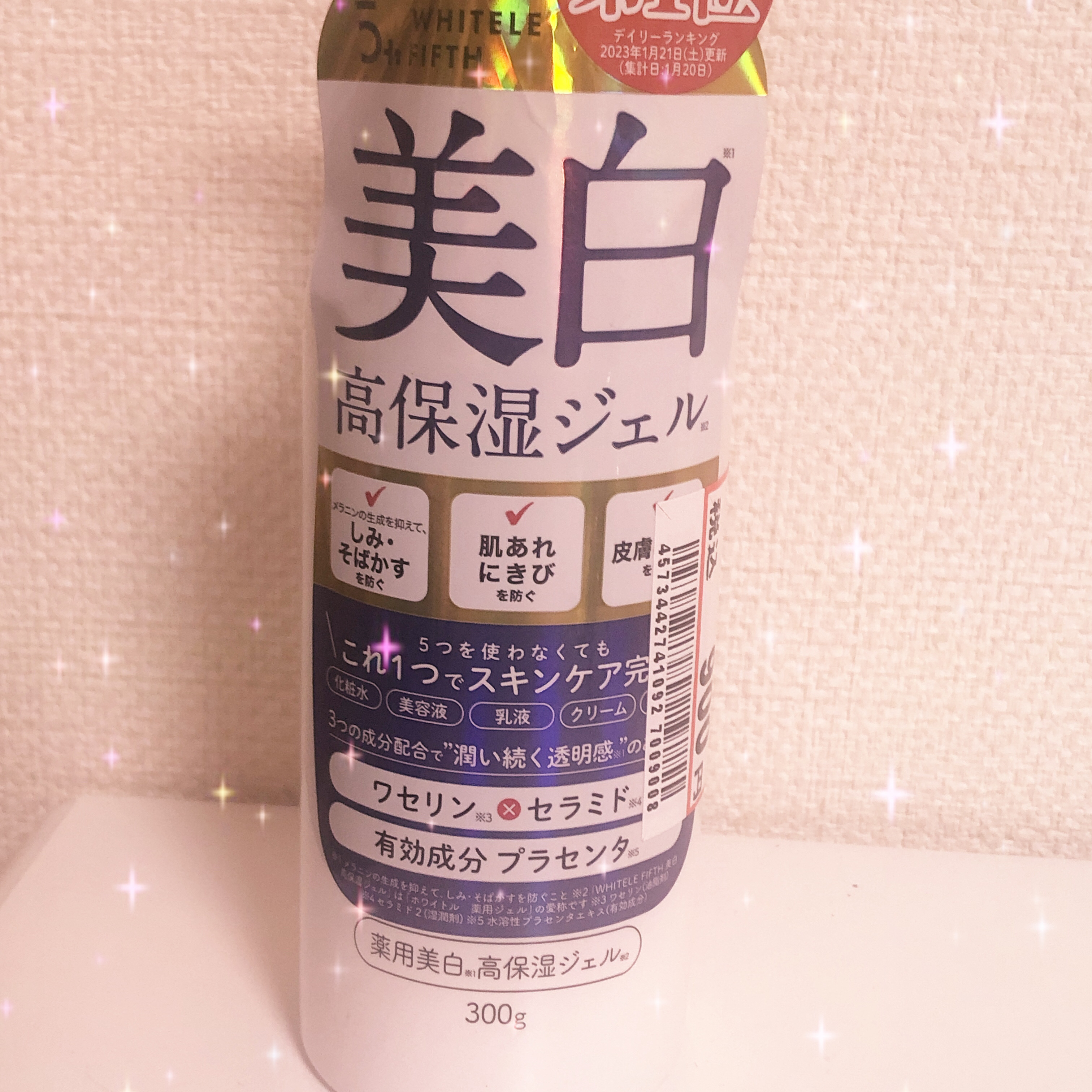 試してみた】ホワイトル薬用ジェル サンリッシュの効果・肌質別の