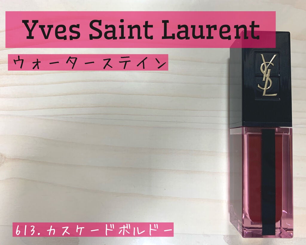 ルージュ ピュールクチュール ヴェルニ ウォーターステイン/YVES SAINT LAURENT BEAUTE/口紅を使ったクチコミ(1枚目)