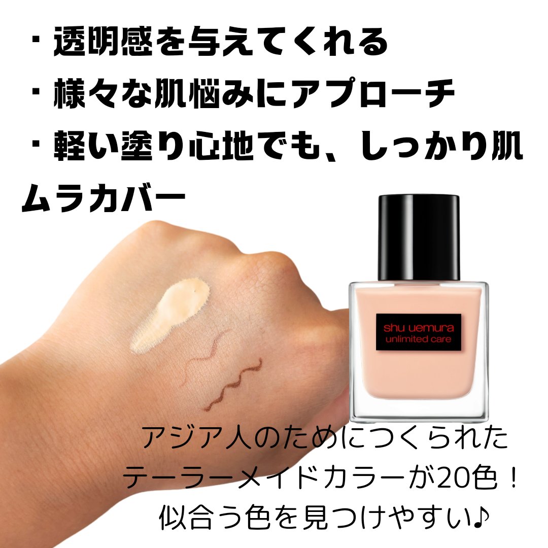アンリミテッド ケア ツヤ セラム ファンデーション/shu uemura/リキッドファンデーションを使ったクチコミ（3枚目）