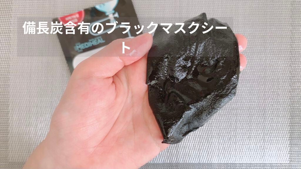 W.H.P ブラックマスク JEX/MEDIHEAL/シートマスク・パックを使ったクチコミ(2枚目)