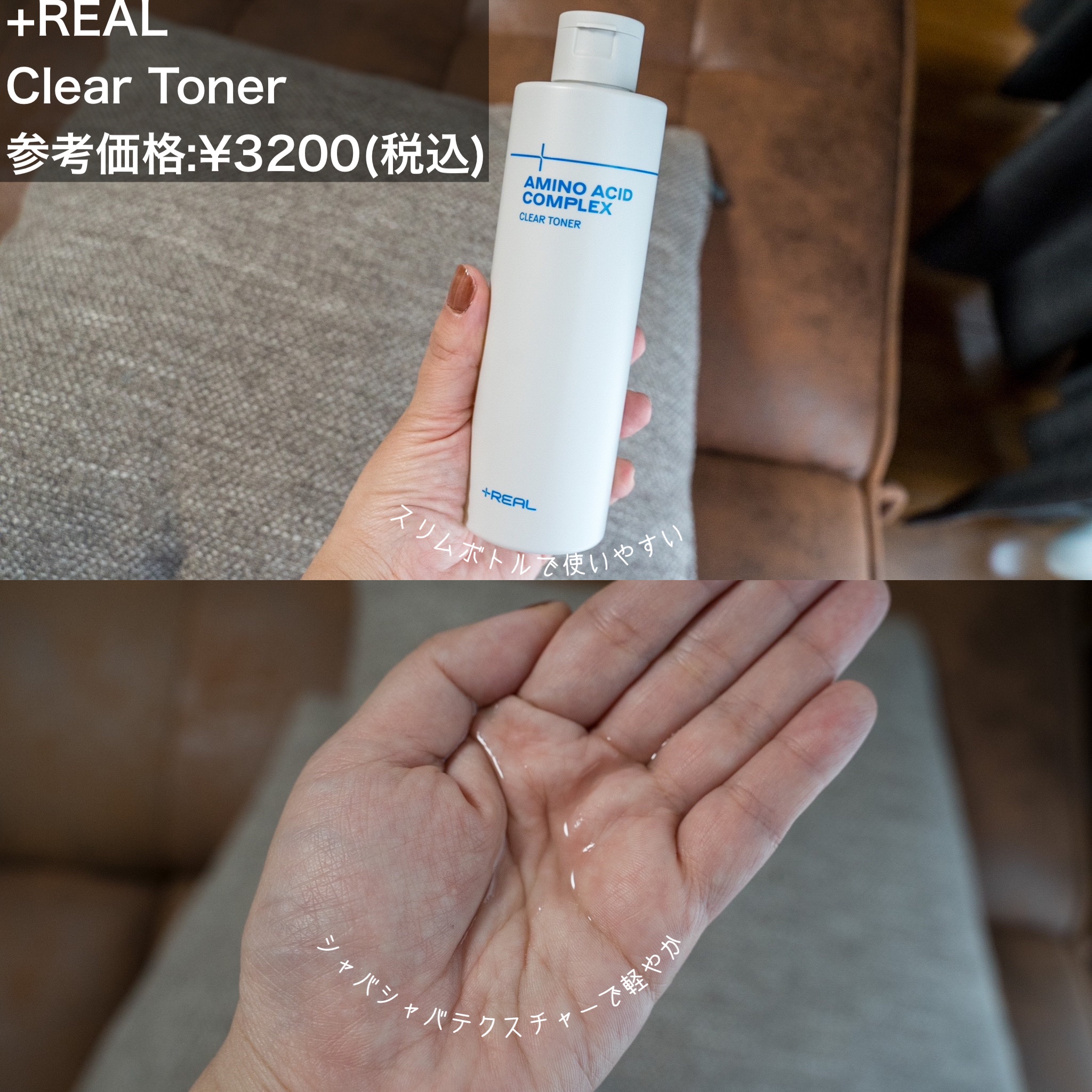 クリアトナー/+REAL/化粧水を使ったクチコミ（2枚目）