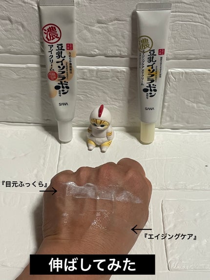 目元ふっくらクリーム NC/なめらか本舗/アイケア・アイクリームを使ったクチコミ(3枚目)