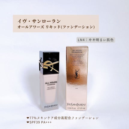 オールアワーズ リキッド/YVES SAINT LAURENT BEAUTE/リキッドファンデーションを使ったクチコミ(2枚目)