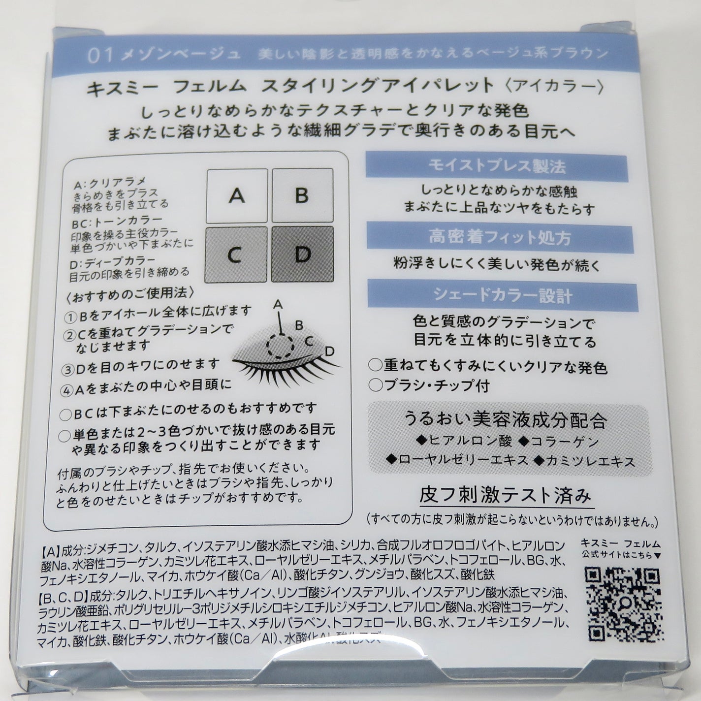 キスミー フェルム スタイリングアイパレット/キスミー フェルム/アイシャドウパレットを使ったクチコミ(5枚目)