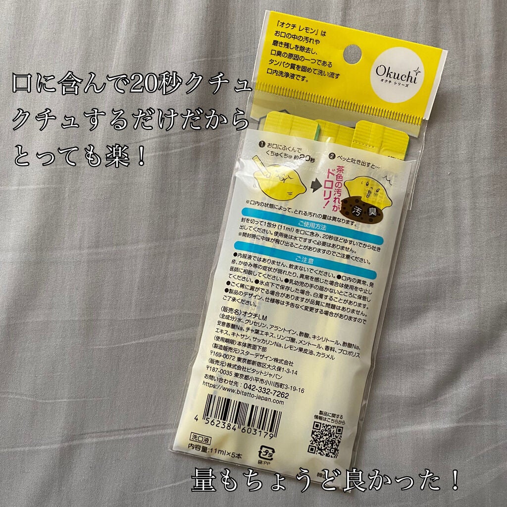 オクチレモン(マウスウォッシュ)/オクチシリーズ/マウスウォッシュ・スプレーを使ったクチコミ(3枚目)