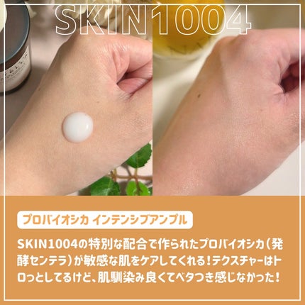 プロバイオシカ インテンシブ アンプル/SKIN1004/美容液を使ったクチコミ(3枚目)