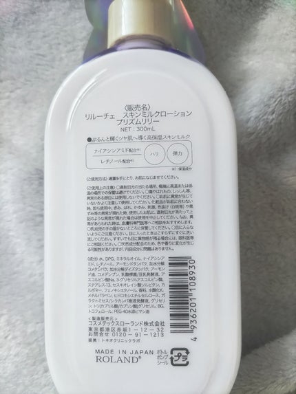 リルーチェスキンミルクローションプリズムリリー/コスメテックスローランド/ボディローションを使ったクチコミ(2枚目)