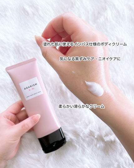 キューミースウィートボムホワイトクリーム/AGARISM/ボディクリームを使ったクチコミ(2枚目)