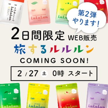 北海道ルルルン（ラベンダーの香り）/ルルルン/シートマスク・パックを使ったクチコミ（1枚目）