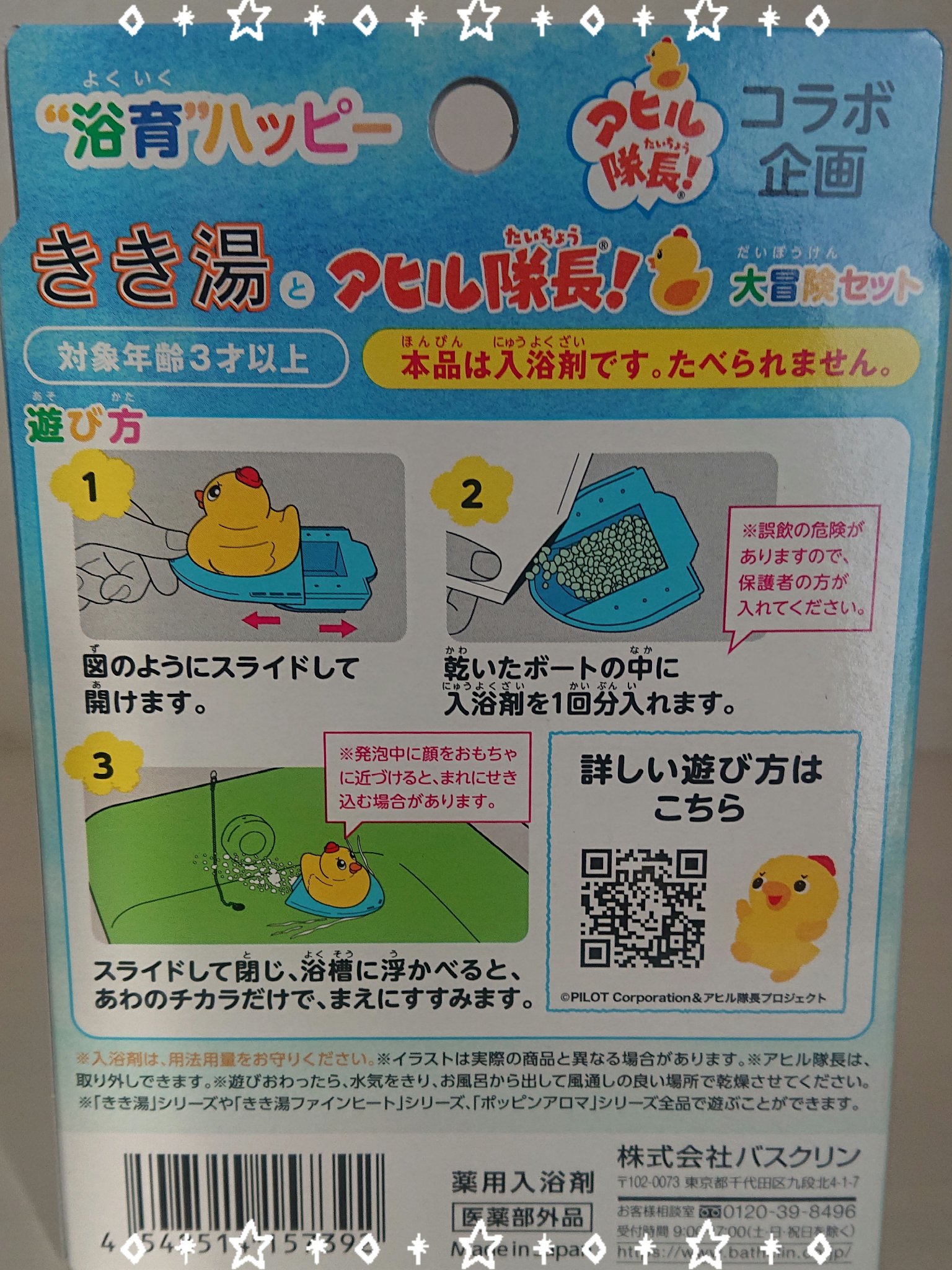 きき湯とアヒル隊長 大冒険セット/バスクリン/入浴剤セットを使ったクチコミ（2枚目）