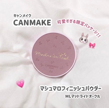 マシュマロフィニッシュパウダー ML マットライトオークル（限定パッケージ）/キャンメイク/プレストパウダーを使ったクチコミ（1枚目）