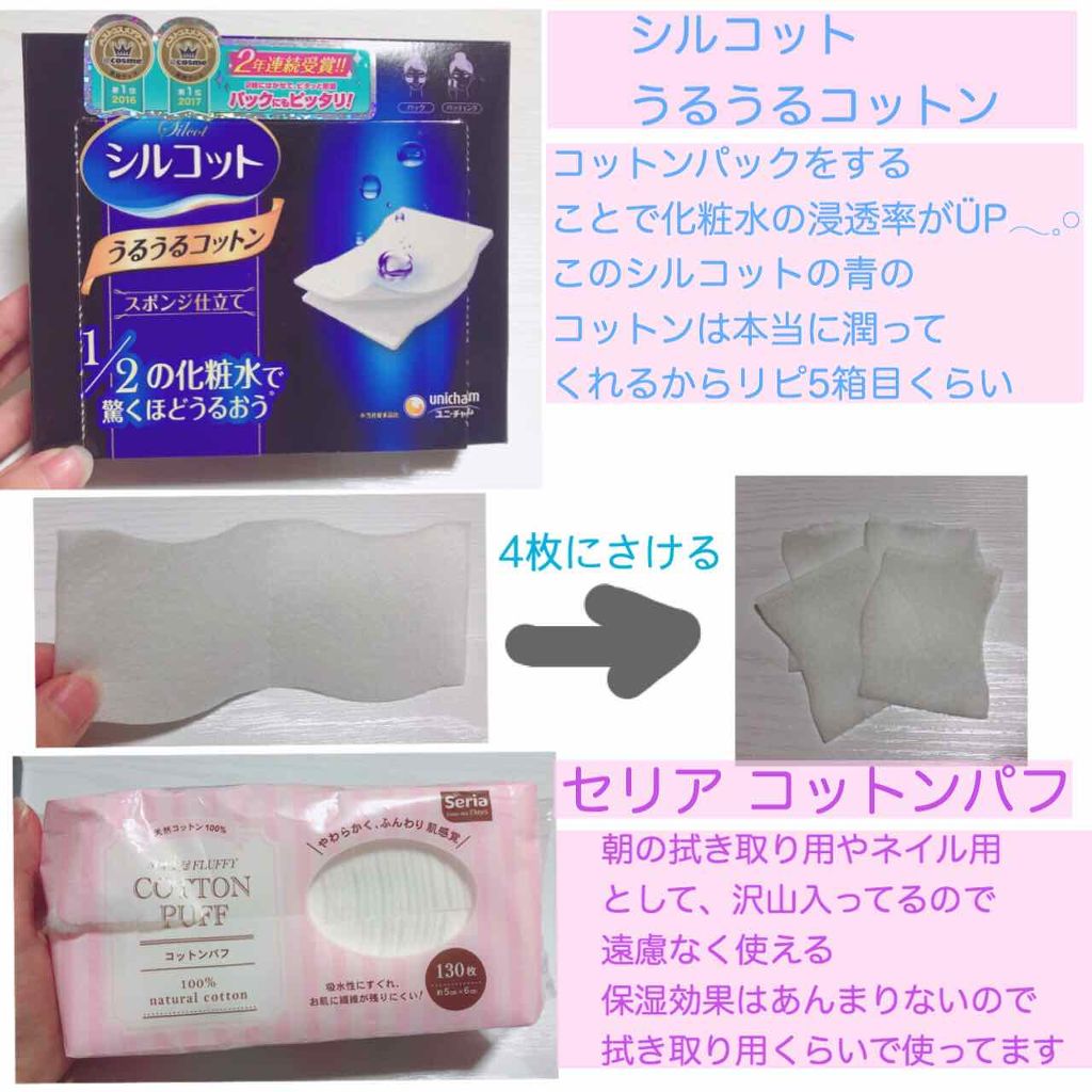シルコット うるうるコットン/シルコット/コットンを使ったクチコミ(2枚目)
