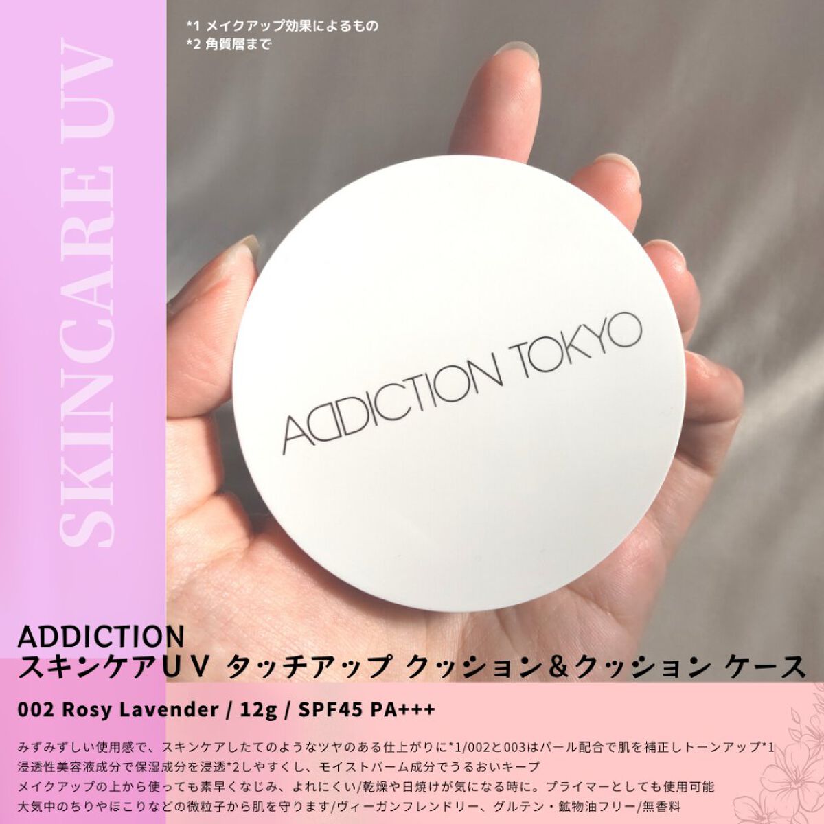 アディクション スキンケアUV タッチアップ クッション ケース/ADDICTION/クッションファンデーションを使ったクチコミ（2枚目）