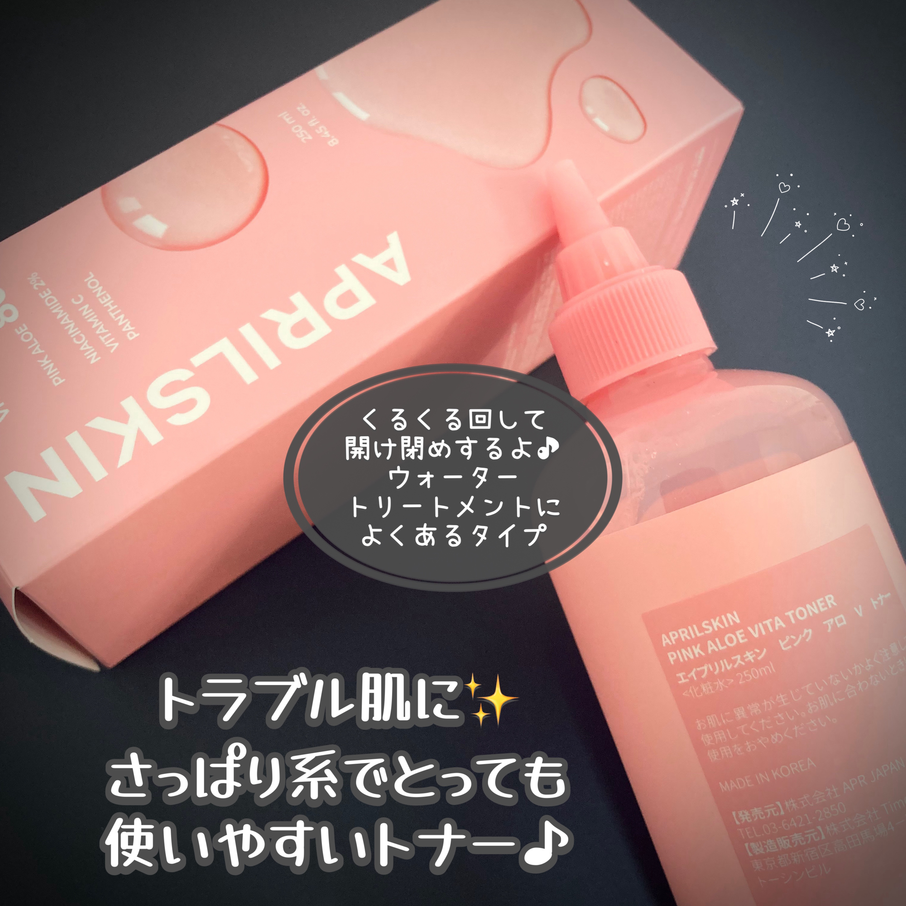 ピンクアロエビタトナー/APRILSKIN/化粧水を使ったクチコミ（2枚目）