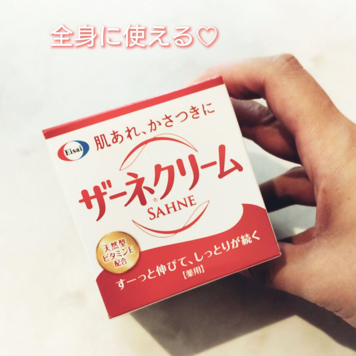 ザーネクリーム/ザーネ/ボディクリームを使ったクチコミ（1枚目）