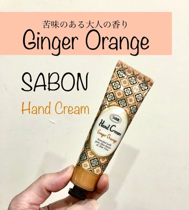 ハンドクリーム ジンジャー・オレンジ 30ml/SABON/ハンドクリームを使ったクチコミ（1枚目）