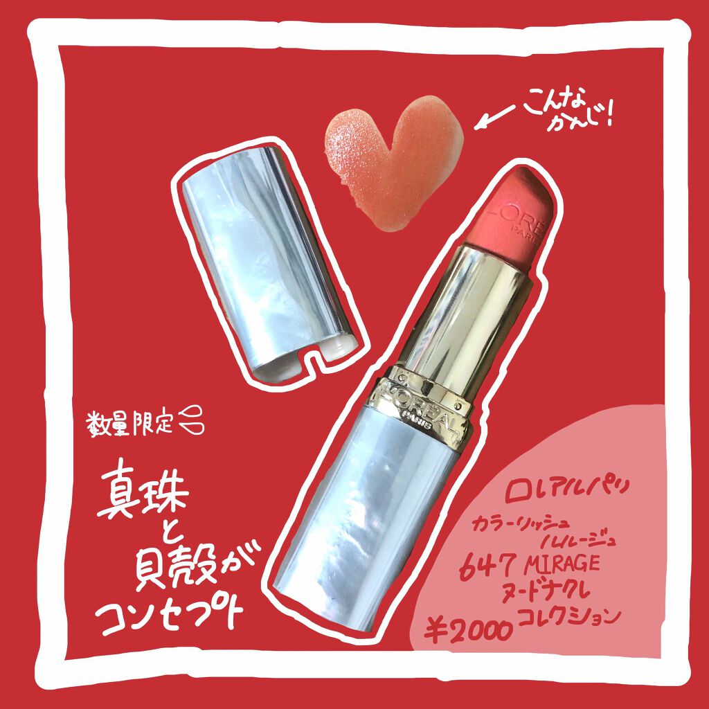 カラーリッシュ ルルージュ ヌードナクレ コレクション/ロレアル パリ/口紅を使ったクチコミ(1枚目)