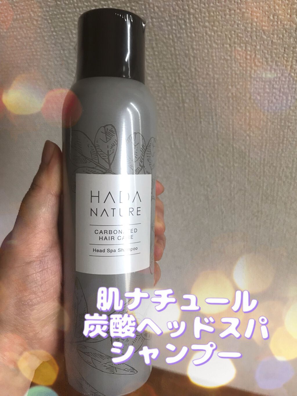 炭酸ヘッドスパシャンプー／トリートメント シャンプー/肌ナチュール/市販シャンプーを使ったクチコミ（1枚目）