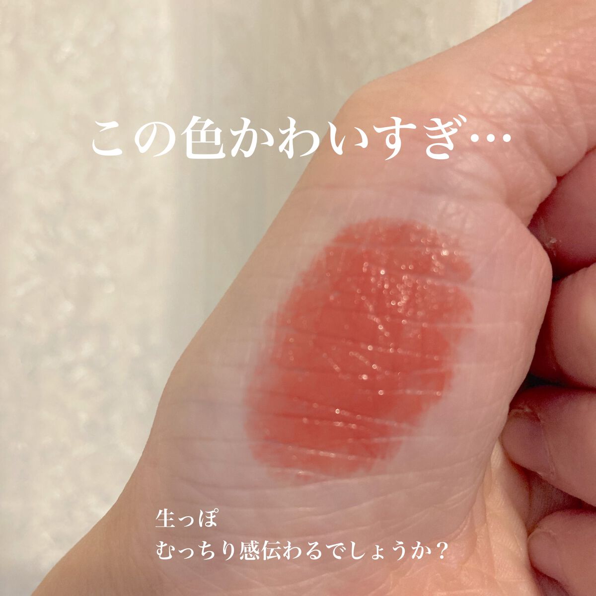 ザ リップカラー 08 カインド ハート/RMK/口紅を使ったクチコミ（2枚目）