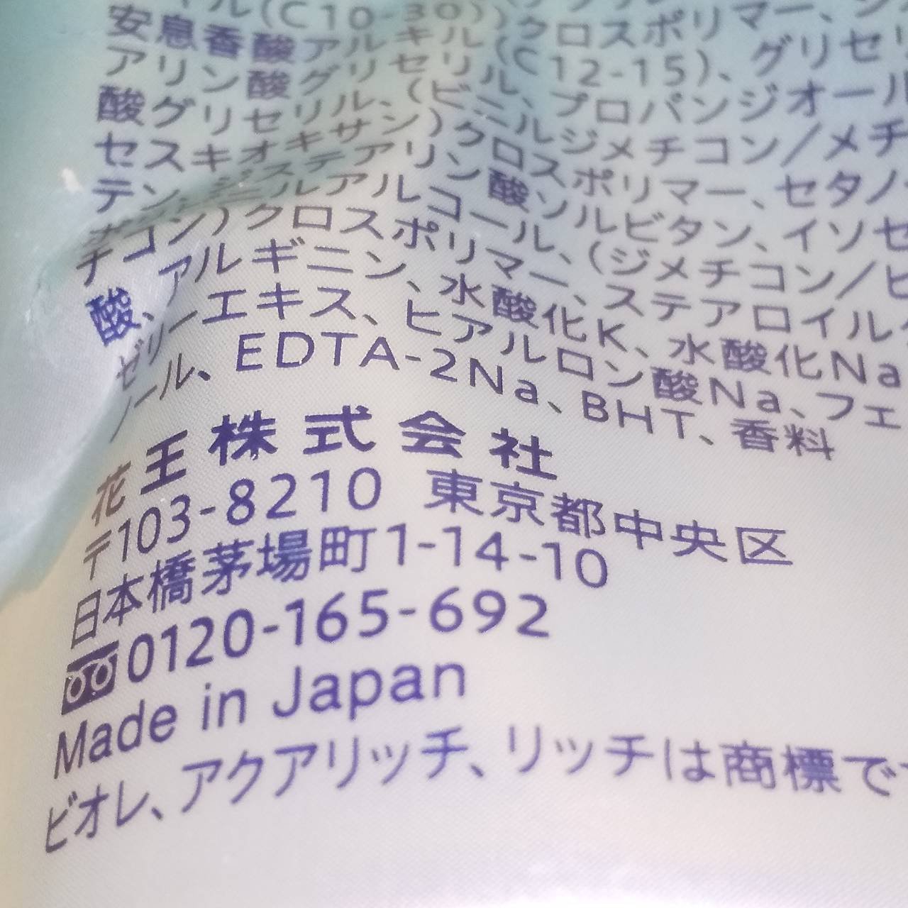 ビオレUV アクアリッチ ウォータリーエッセンス/ビオレ/日焼け止めローションを使ったクチコミ（3枚目）