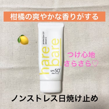 【使った商品】ハレバレ　プロテクションUV 
　　　　　　　　　　　　セラム C
【値段】1650円
【SPF】50+ PA++++
【つけ心地】★★★★★
【崩れにくさ】★★★☆☆
【カバー力】★☆☆☆☆
【香り】★★★★★
【ツヤorマット】ツヤ

【良いところ】
　・水のようなつけ心地のジェル
　・美容液成分86%配合
　・爽やかなシトラスの香り🍋


日焼け止め嫌いの母が「これなら使える！」と毎日使用している日焼け止め。

つけ心地がベタベタせず、さらさらしているから塗ってて嫌な感じがしません。

それにレモンの爽やかな香りがまたいい！
なんなら、どんどん使いたくなっちゃう。

日焼け止めの独特な香りやベタベタするのが苦手な方にオススメです♡

#ハレバレ #プロテクションUV セラム C
#日焼け止め_さらさら の画像 その0